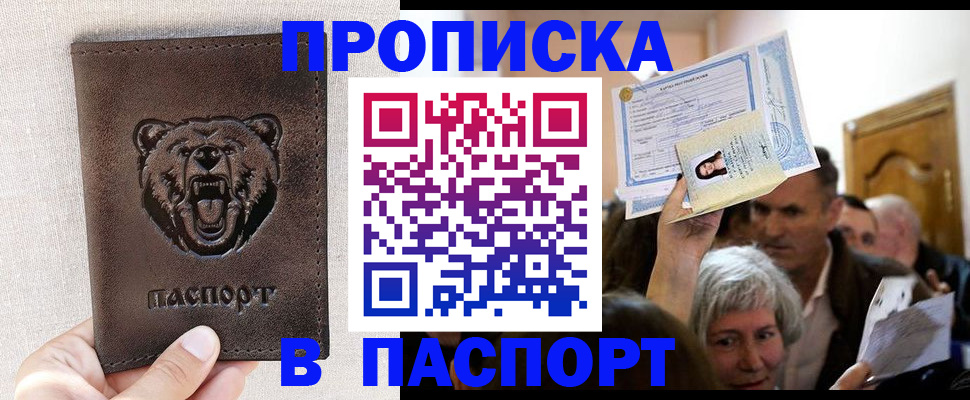 временная регистрация купить в Качканаре