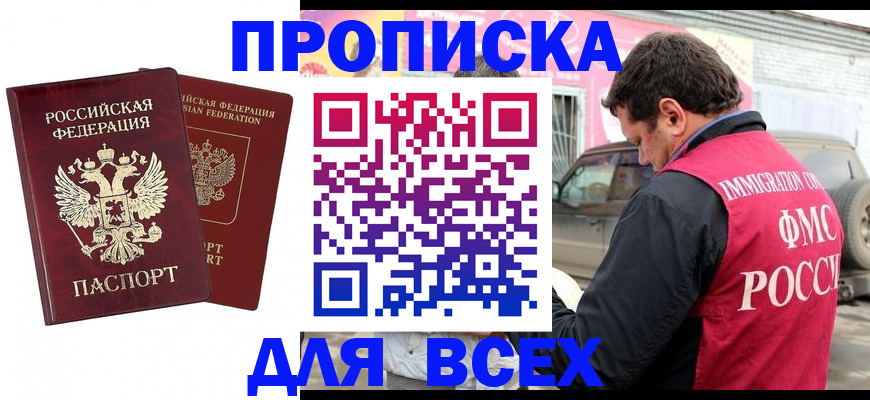 временная регистрация купить в Качканаре